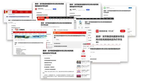 安然捐赠纳宜热疗养生房获40余家媒体报道