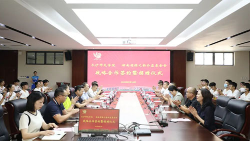 长沙师范学院与绿之韵公益基金会战略合作