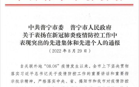 康美医院获普宁市抗疫“先进集体”荣誉称号