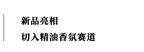 福瑞达刘菲博士出席第八届国际芳香产业论坛