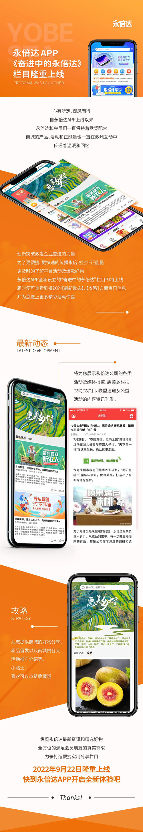 永倍达APP《奋进中的永倍达》栏目隆重上线