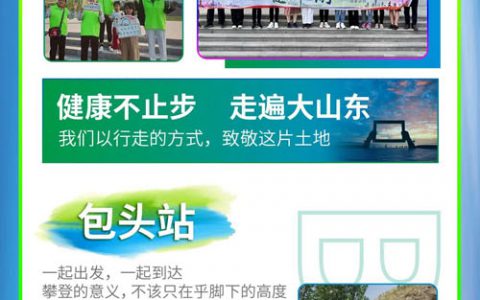 安然“健康中国行”火热进行中 九月行走足迹