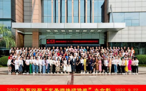 2022第四期完美溯缘研修班（扬州站）举办