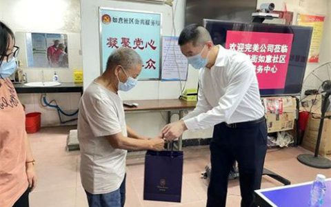 践行社会责任 完美广东分公司关爱困难群体