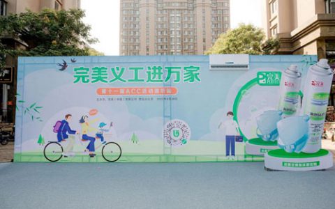 第十一届完美义工进万家活动潍坊站举行