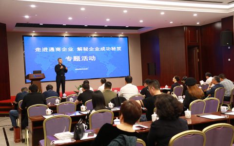 “走进通商企业，解秘企业成功秘笈”专题活动走进安惠