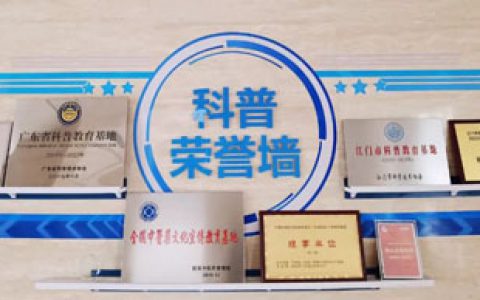 无限极再次被授予“食品科普教育基地”称号