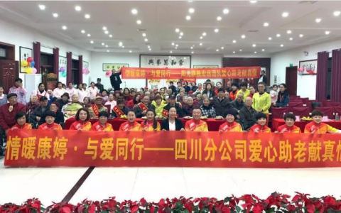 情暖康婷·与爱同行”——爱心助老献真情公益活动