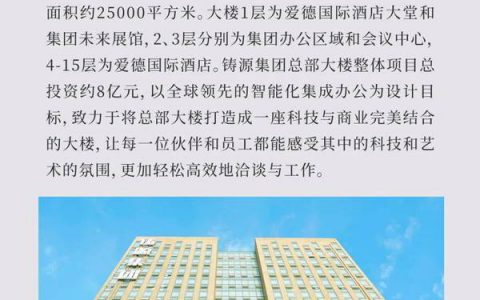 再塑经典 新貌可期 | 铸源集团总部大楼预计10月份全面竣工，11月份投入使用