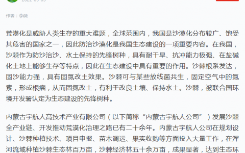 宇航人沙棘大健康产业|首次刊登至学习强国平台