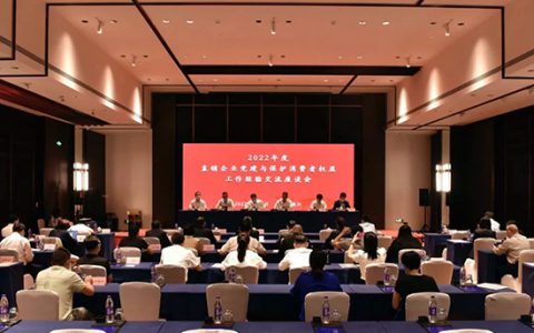 新时代受邀参加2022年度直销企业党建与保护消费者权益工作经验交流座谈会