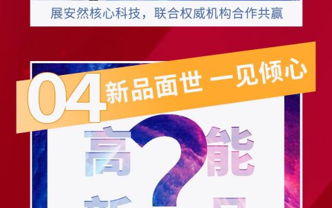 七大亮点超燃解密，带你走近安然2022营销表彰盛典！