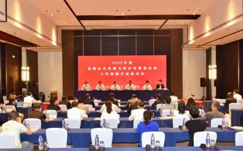 完美参加直销企业党建与保护消费者权益工作经验交流座谈