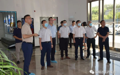 省工信部一行赴福瑞达生物股份生产基地调研