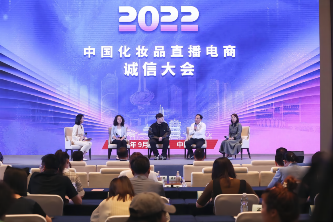 2022中国化妆品直播电商诚信大会召开 福瑞达发布“透明工厂”战略