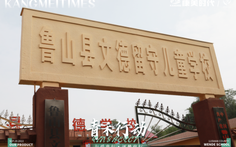 传递爱，温暖到！康美“青禾行动”逐梦活动走进河南鲁山！