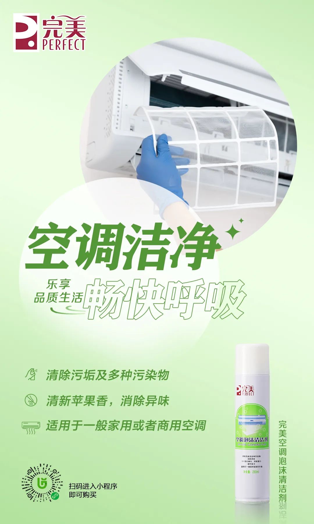 用完冷氣用暖氣？完美公司提醒您空調換季別馬虎！