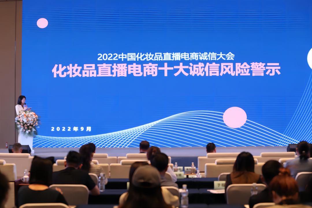 2022中国化妆品直播电商诚信大会召开 福瑞达发布“透明工厂”战略