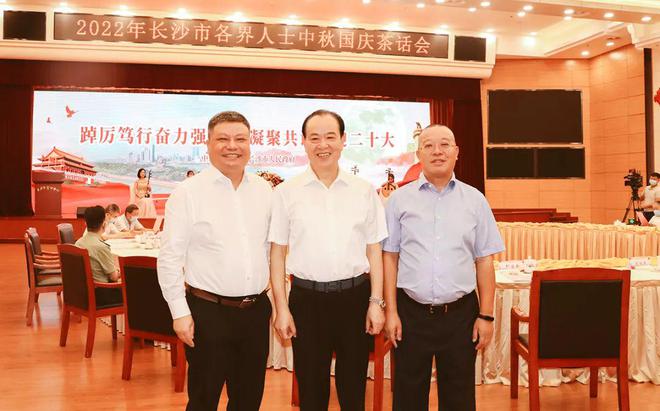 绿之韵董事长胡国安出席2022年长沙市各界人士中秋国庆茶话会
