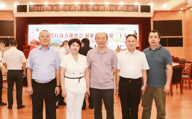 绿之韵董事长胡国安出席2022年长沙市各界人士中秋国庆茶话会