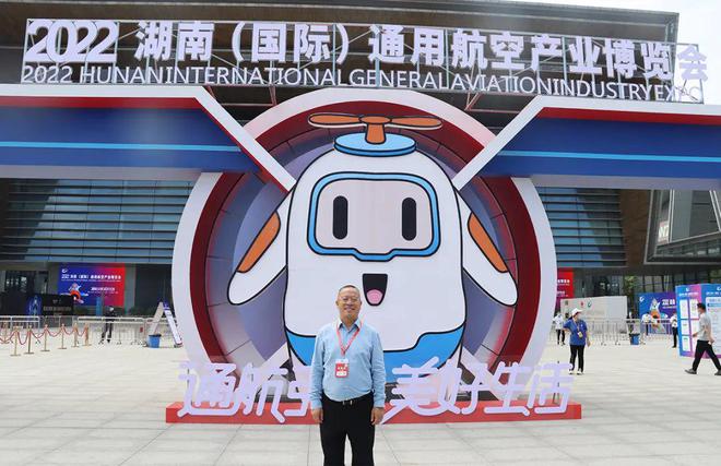 绿之韵胡国安董事长出席湖南 ( 国际) 通用航空产业博览会