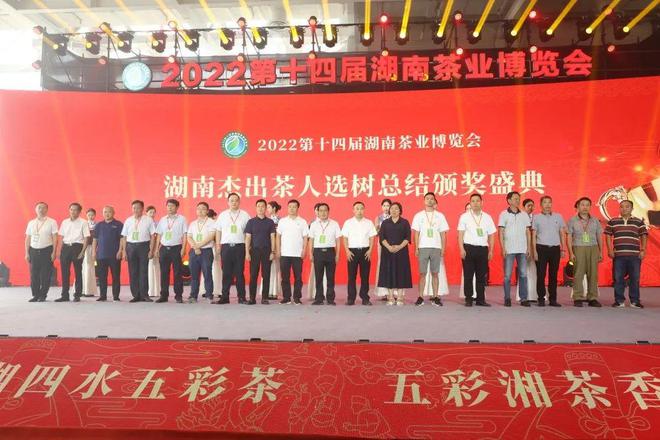 第14届湖南茶业博览会 湖南华莱荣获“十佳茶旅融合标杆企业”
