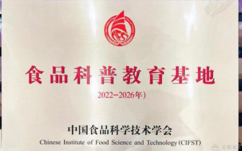 无限极再获全国“食品科普教育基地”称号 持续为“健康中国”贡献力量