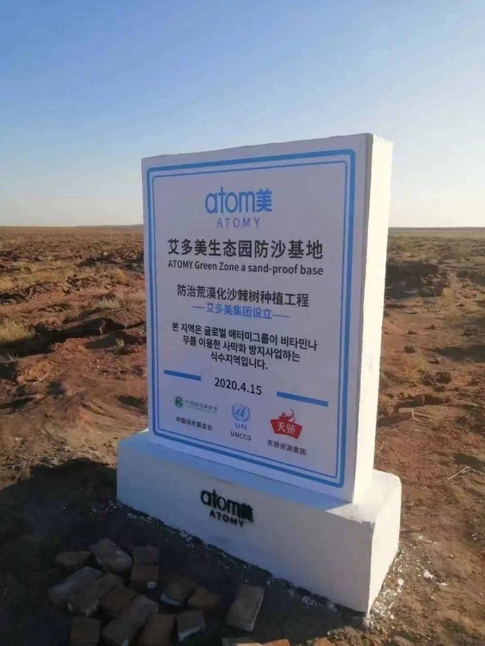 艾多美，以愛之名，讓世界更美