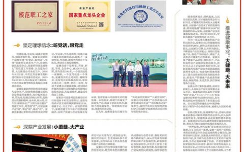 筑梦江海，芝彩未来！《南通日报》聚焦安惠20年发展