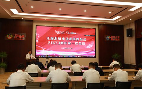 安惠公司召开2023财年第一次市场工作会议