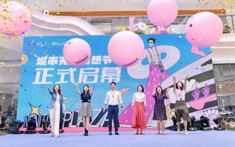 无限极|广州首届“2022城市无限创想节”启幕