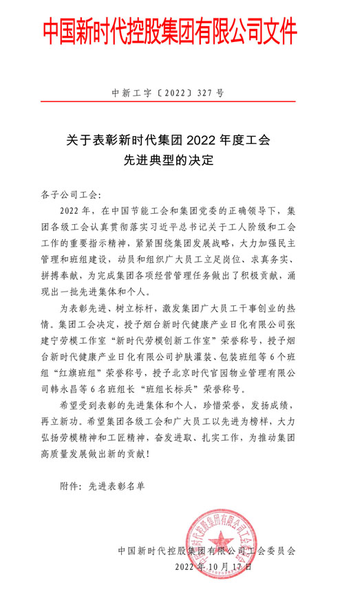 弘扬劳模精神 新时代公司工会喜获多项荣誉