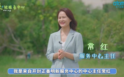 走进艾多美服务中心 | 心向阳光 方得始终