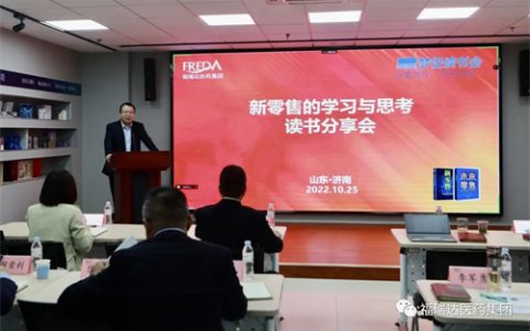 福瑞达开展“梦·径”读书会第二期读书分享