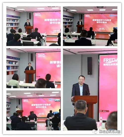 福瑞达开展“梦·径”读书会第二期读书分享
