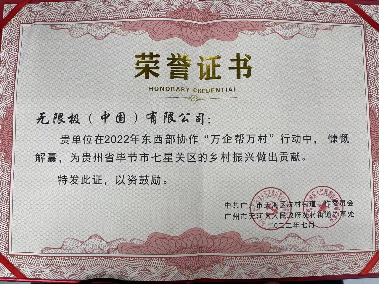 广东民企加强党建活动，助力企业高质量发展——无限极党总支开展系列主题党日活动