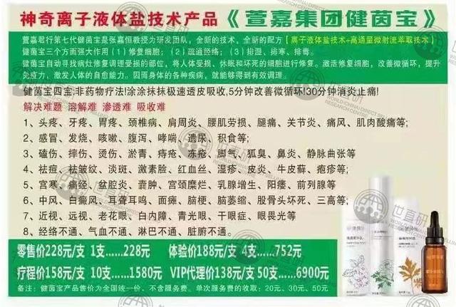 萱嘉生物试图摆脱涉传阴影