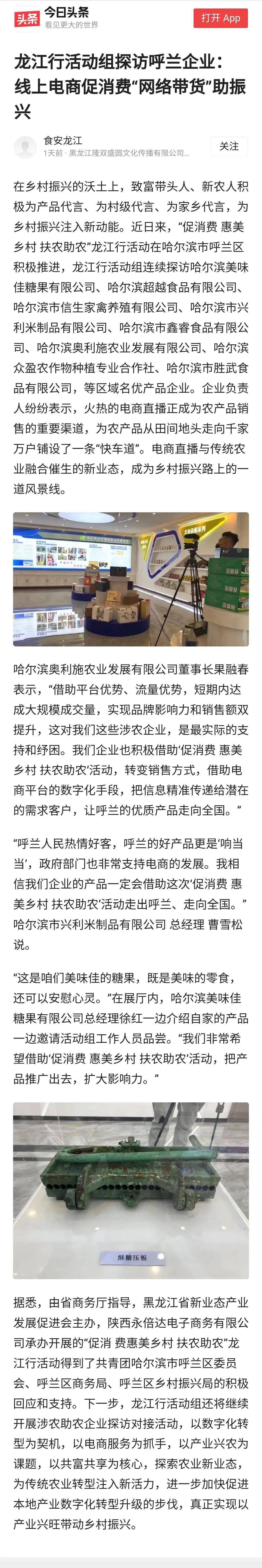 永倍达龙江行活动组探访呼兰企业 线上电商促消费“网络带货”助振兴