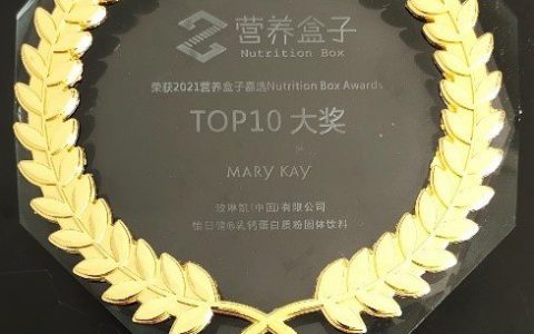玫琳凯产品以科技创新赋能高水平发展，斩获“营养盒子嘉选TOP10”大奖