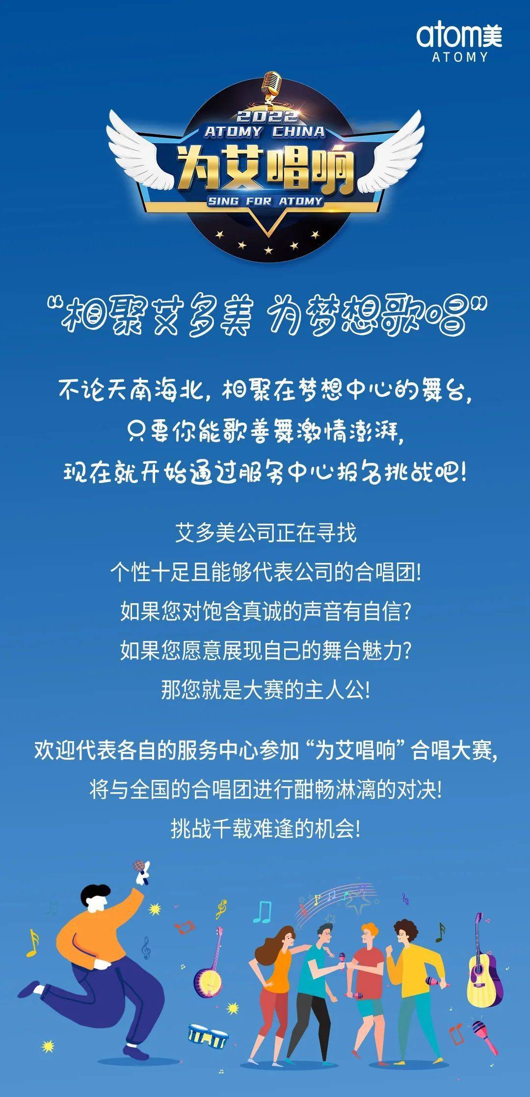 艾多美首届合唱大赛 携手参与，为艾唱响