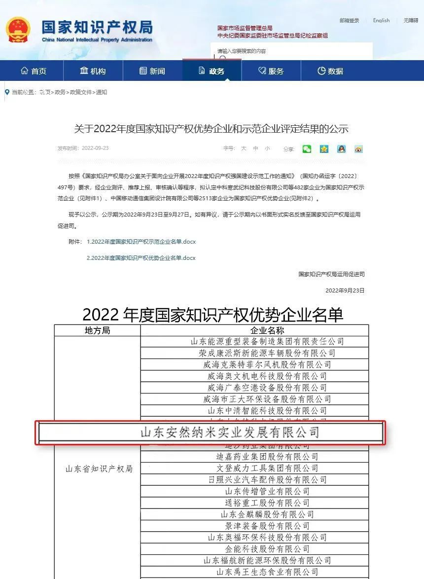 安然公司被国家知识产权局评定为“国家知识产权优势企业”