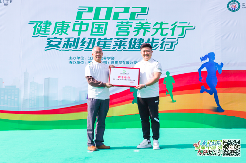 2022“健康中国 营养先行”安利纽崔莱健步行在南昌举办