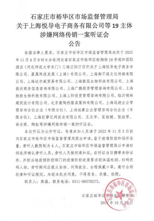 张庭、陶虹等涉嫌网络传销一案听证会将于11月4日召开
