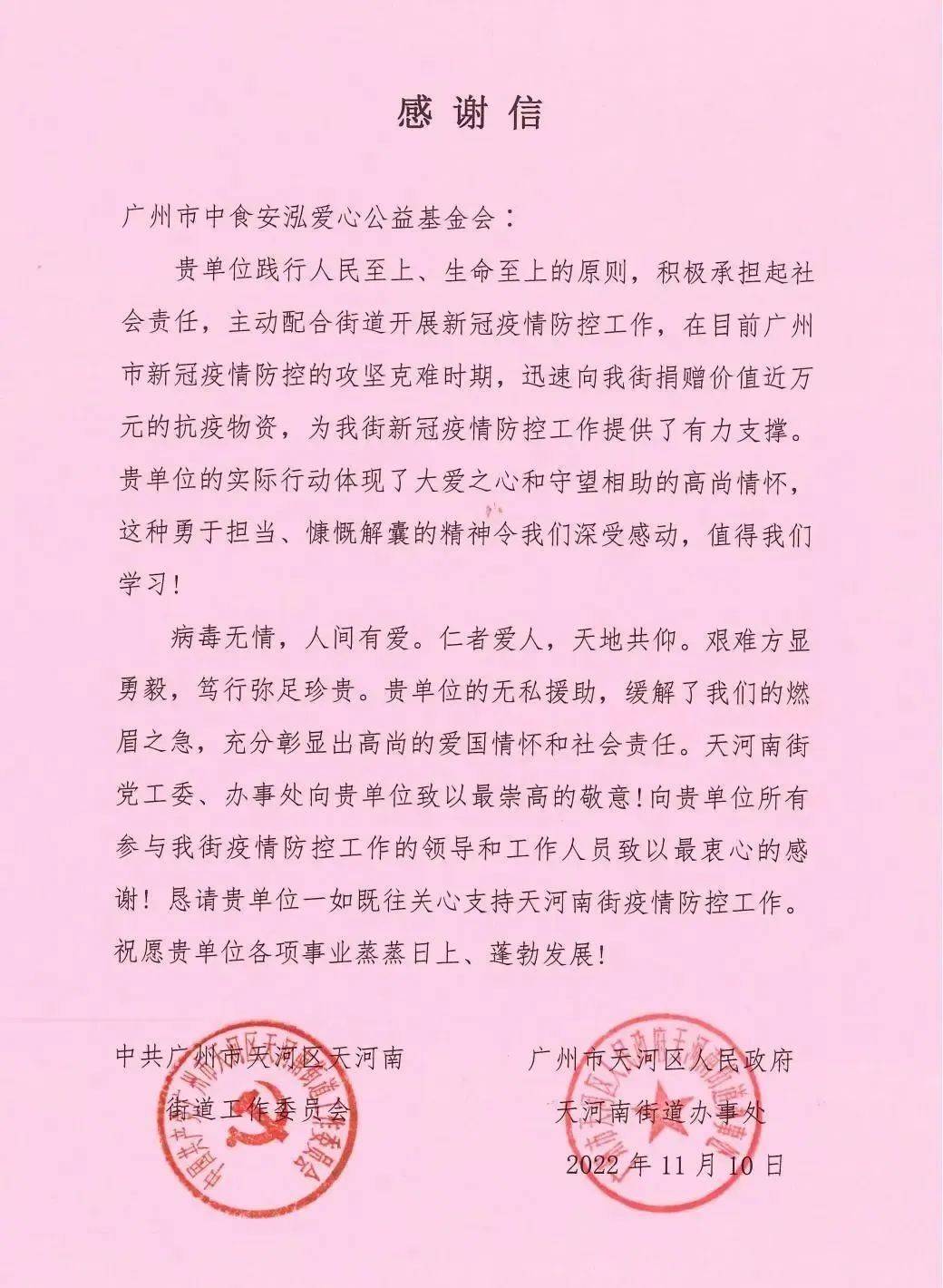 迅速出击，齐心抗疫｜中食安泓爱心公益基金会携手瘦吧科技企业援天河疫情防控