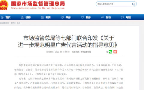 七部门联合发文为明星代言“划红线” 专家建议建立行业黑名单