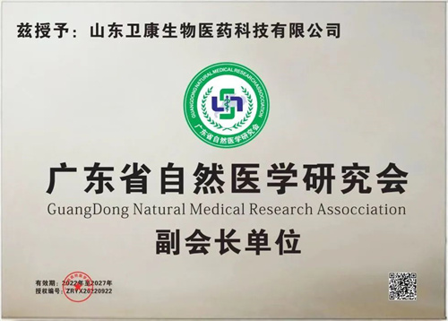 广东省自然医学研究会与卫康共促科研创新
