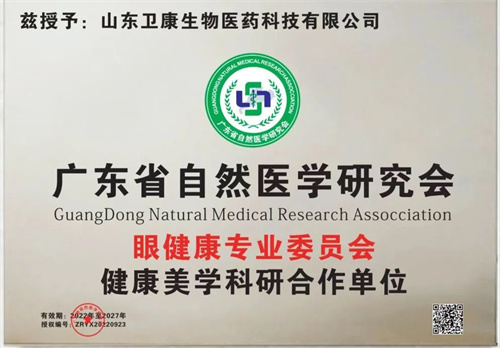 广东省自然医学研究会与卫康共促科研创新