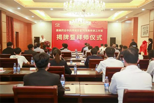 康美药业中药传统技能刘茂贵传承工作室揭牌