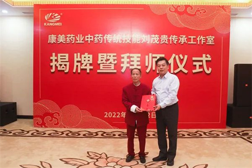 康美药业中药传统技能刘茂贵传承工作室揭牌