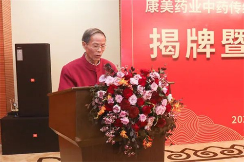 康美药业中药传统技能刘茂贵传承工作室揭牌